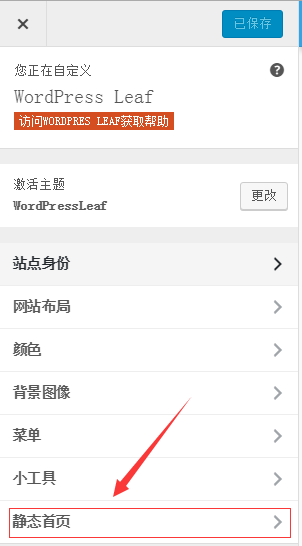 WordPressLeaf主题设置：如何设置像本站一样的首页？