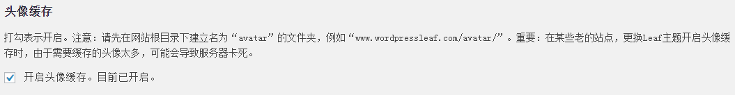 WordPressLeaf主题设置：如何让每个访客都拥有头像？