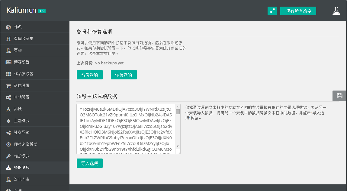 WordPress主题Kalium已经汉化完成 优化后放出下载