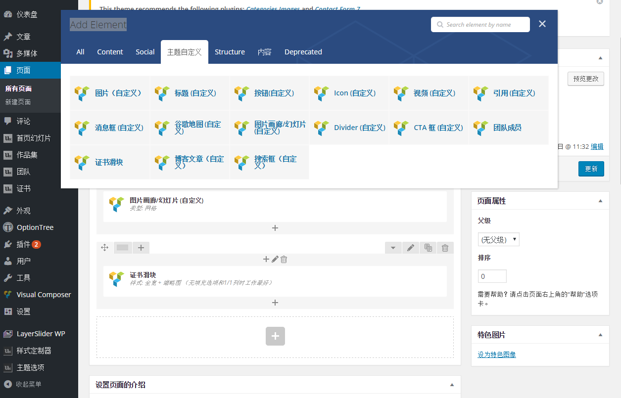 Archtek汉化中文版 企业首页设置