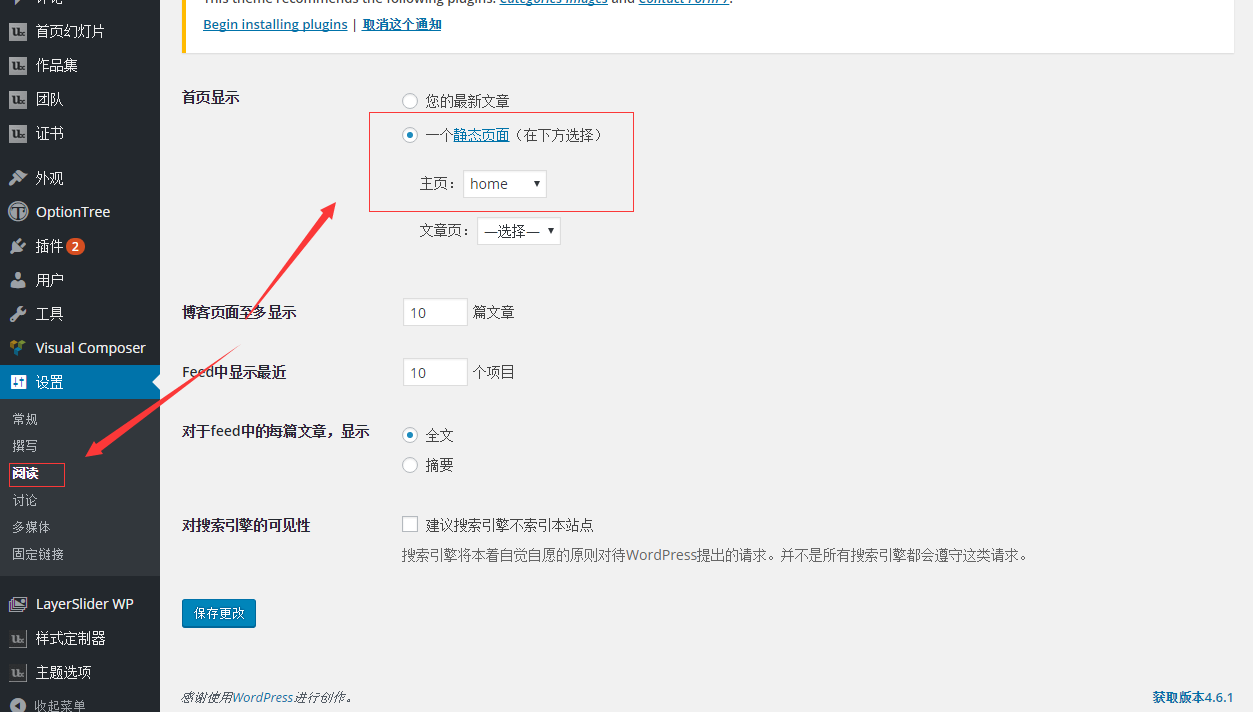 Archtek汉化中文版 企业首页设置
