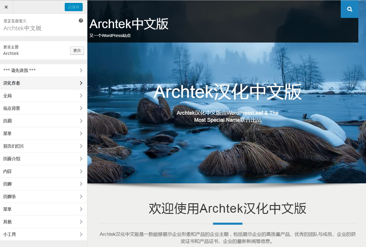 大气简洁WordPress企业主题 Archtek汉化中文版 免费下载