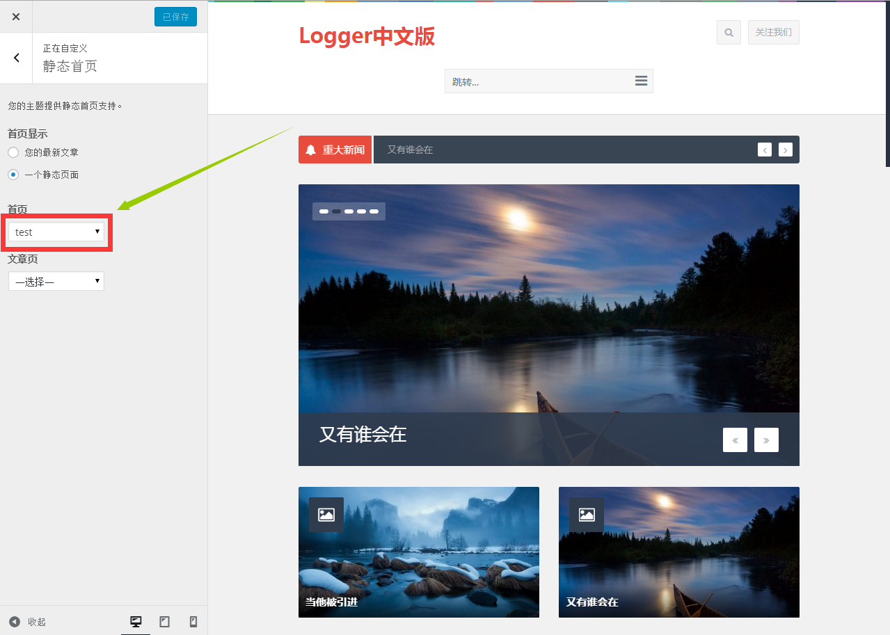 自媒体主题LOGGER汉化中文版设置 杂志风格（magazines）设置