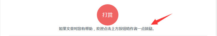 推荐一个微信打赏的WordPress插件 微信打赏（Wechat Reward）