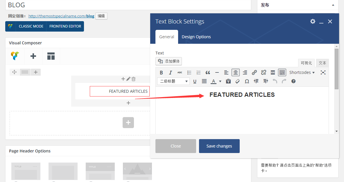 WordPress主题THE7.2设置BLOG首页的步骤 Visual Composer设置步骤与方法