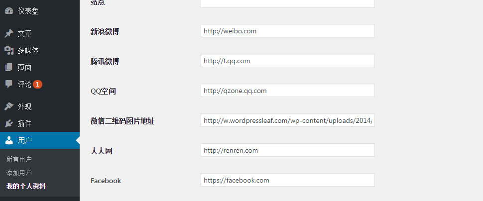 如何为WordPress的作者添加国内社交媒体联系方式