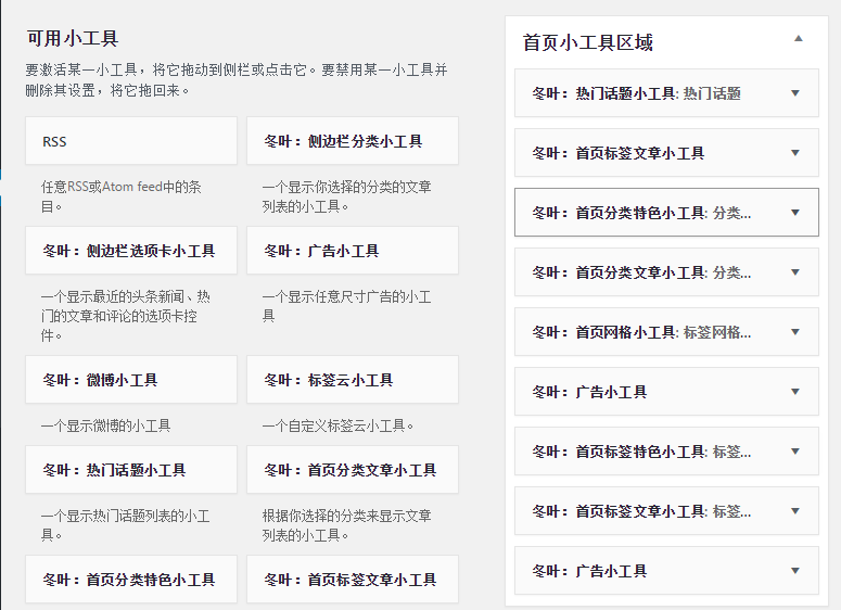 冬叶主题首页设置步骤