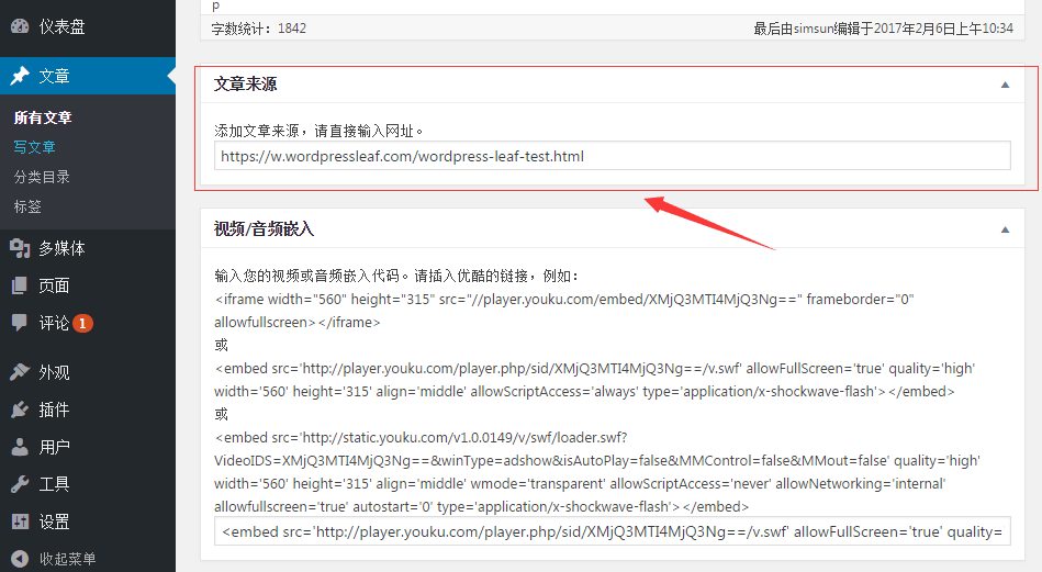 如何利用add_meta_boxes为文章添加注明来源功能？