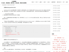 WDCP中Apache的不合理配置优化的一点经验