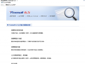 如何迁移foxmail 6.5 的数据到其他电脑(新电脑)?