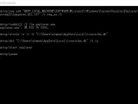 Windows 10 版本1709 完美去除桌面图标上的小箭头方法