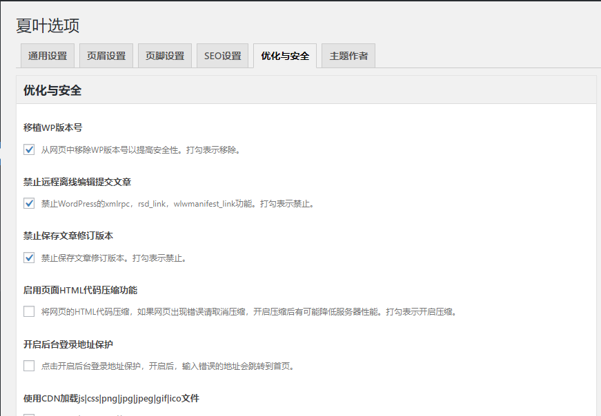 WordPress原创中文主题 本站自用夏叶主题免费下载 适用于杂志、电影、博客、图片、文字、CMS